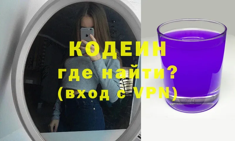 Кодеин Purple Drank  наркотики  Духовщина 